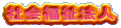 Љ@l
